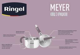 Замовити Ківш RINGEL Meyer (1.6 л) 16 см в інтернет магазині рингл за вигідною ціною дешево, оптом і роздріб.