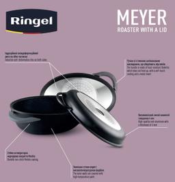 Замовити Ростер RINGEL Meyer 40x27x18.5 см (8.4 л) в інтернет магазині рингл за вигідною ціною дешево, оптом і роздріб.